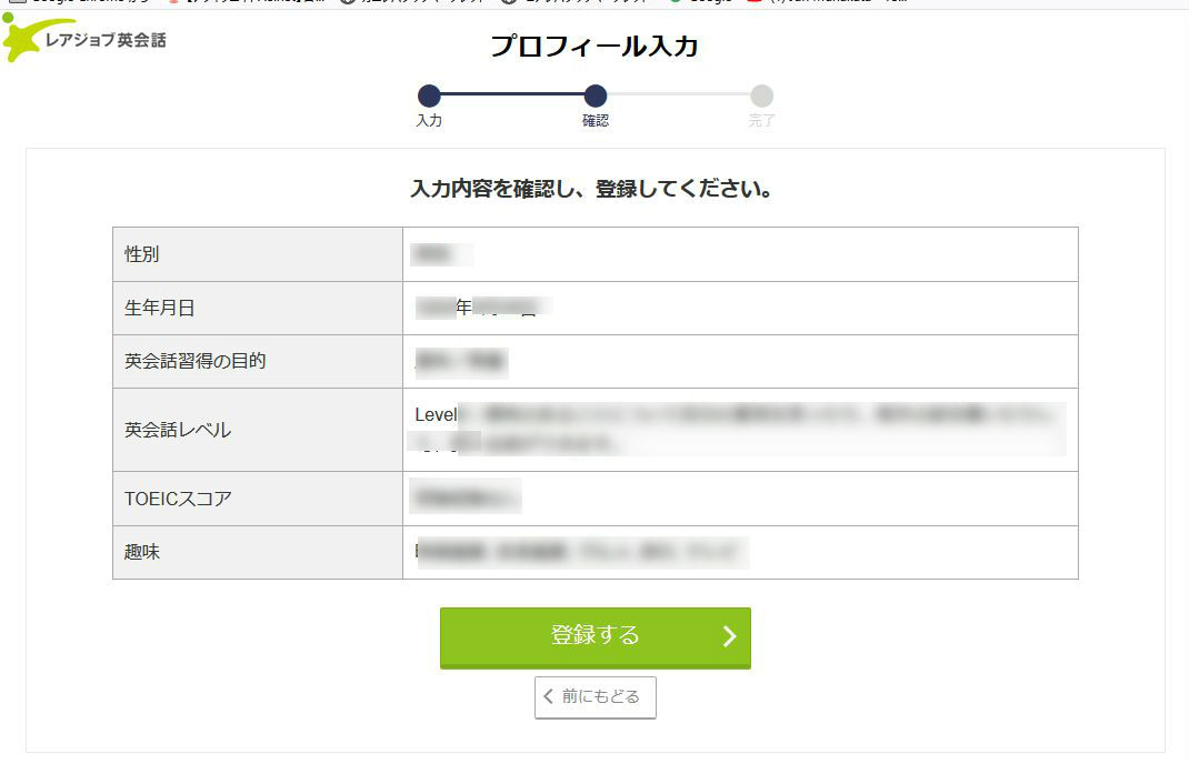レアジョブ英会話