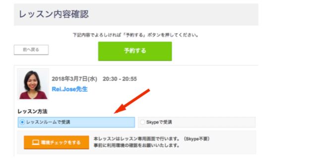 レアジョブ英会話内容確認